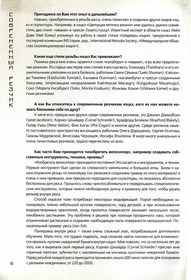 CIS Netsuke Society article 05